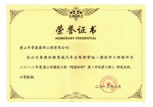 迎客松杯優質工程獎 迎客松杯優質工程獎